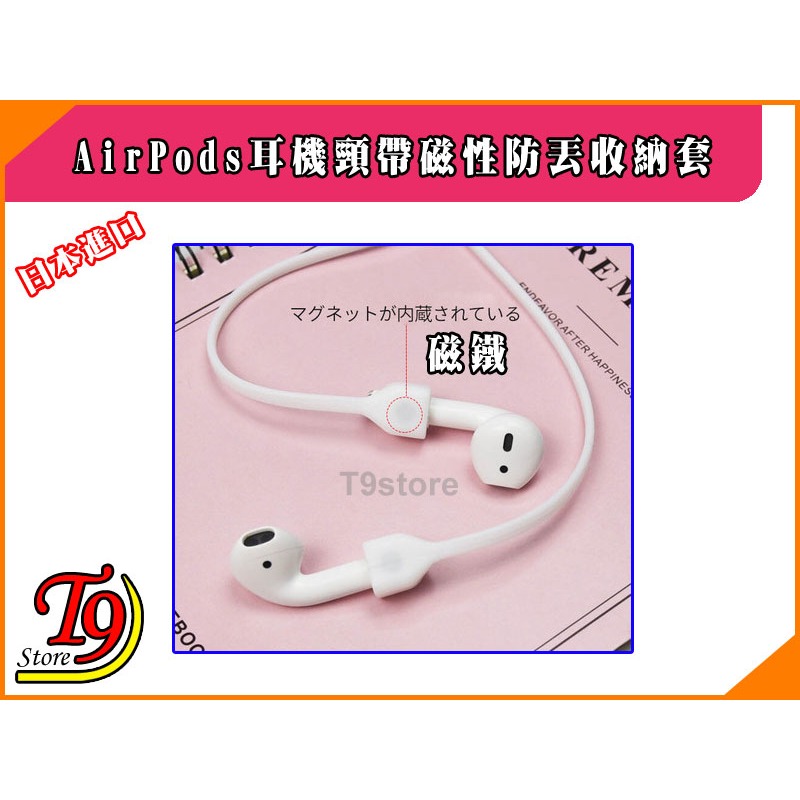 【T9store】日本進口 AirPods 耳機頸帶磁性防丟收納套-細節圖4