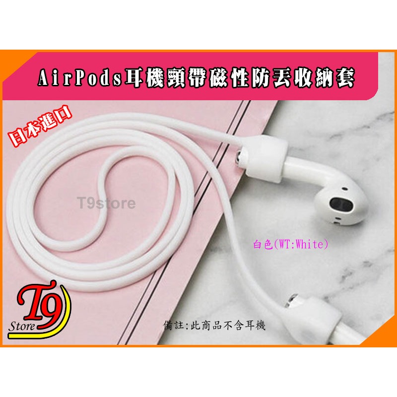 【T9store】日本進口 AirPods 耳機頸帶磁性防丟收納套-細節圖9