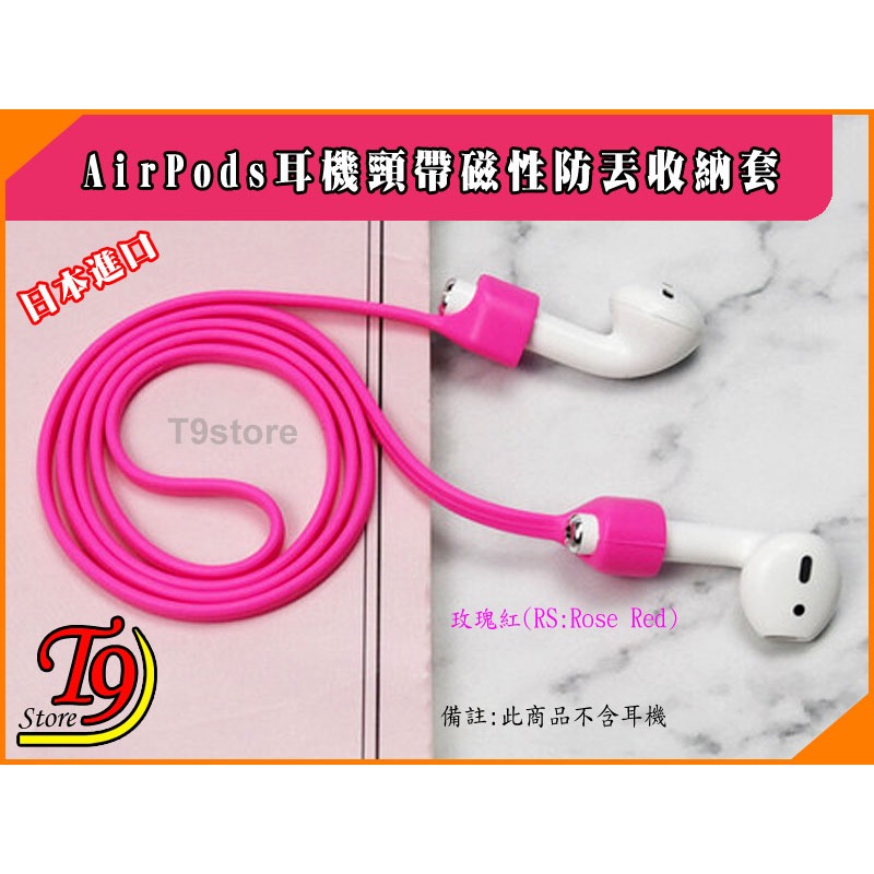【T9store】日本進口 AirPods 耳機頸帶磁性防丟收納套-規格圖1