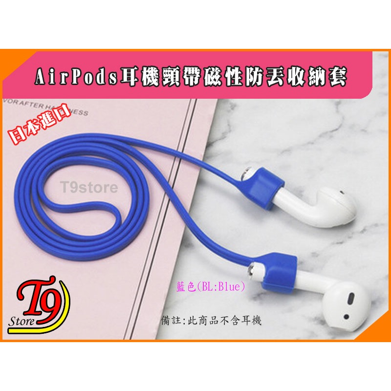 【T9store】日本進口 AirPods 耳機頸帶磁性防丟收納套-規格圖2