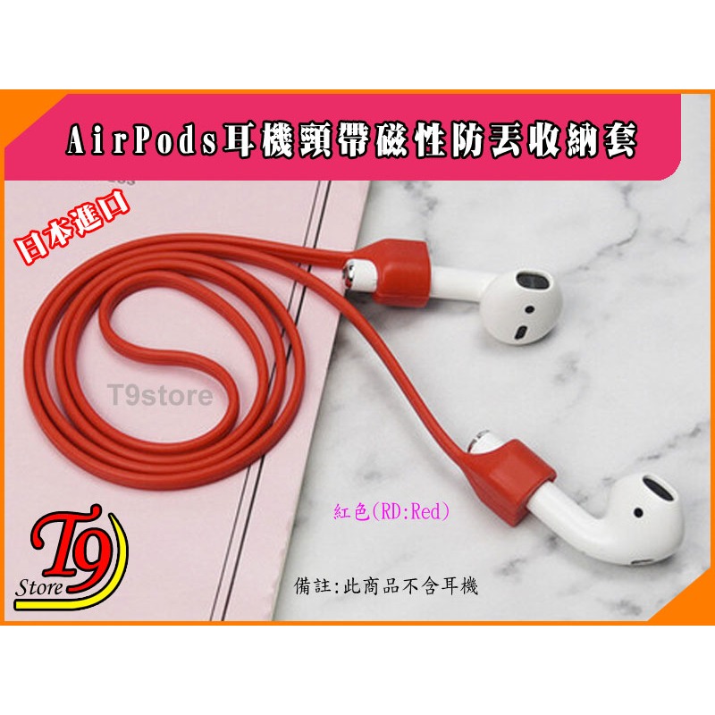 【T9store】日本進口 AirPods 耳機頸帶磁性防丟收納套-規格圖3