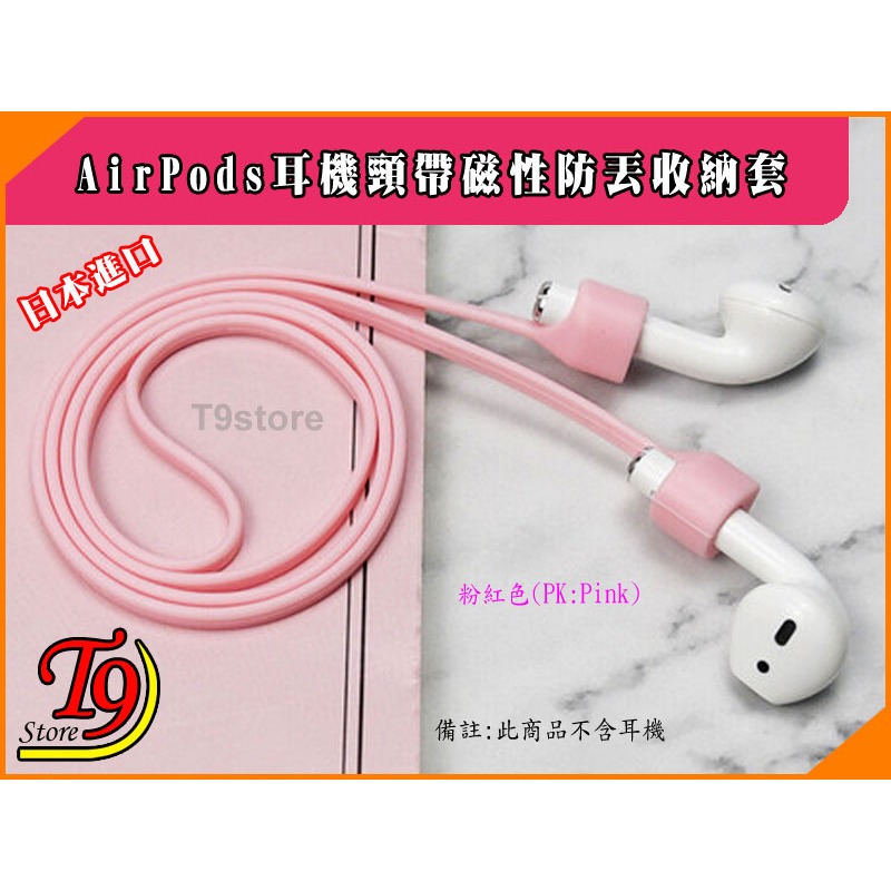 【T9store】日本進口 AirPods 耳機頸帶磁性防丟收納套-規格圖5