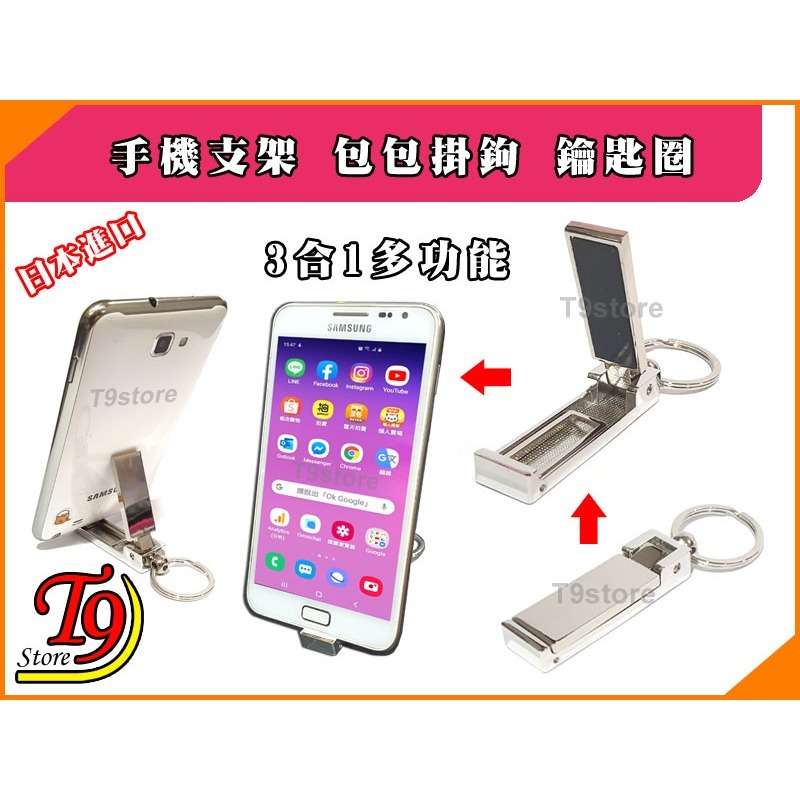 【T9store】日本進口 3合1多功能 手機支架 包包掛鉤 鑰匙圈-細節圖2