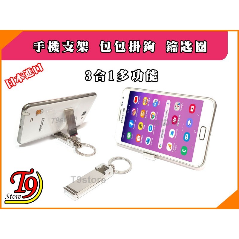 【T9store】日本進口 3合1多功能 手機支架 包包掛鉤 鑰匙圈-細節圖3