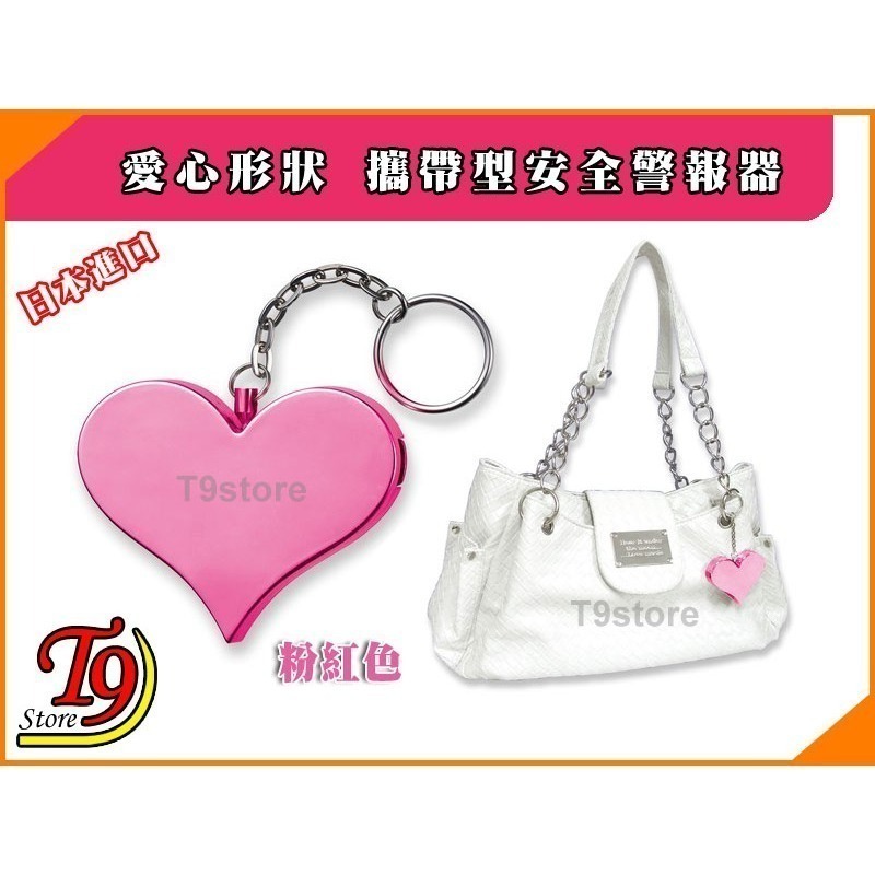 【T9store】日本進口 ASMIX 預防災害 愛心包包吊飾 攜帶型防身警報器 防狼警報器 隨身警報器 (粉紅色)-細節圖3