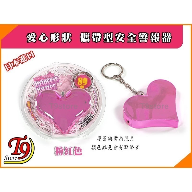 【T9store】日本進口 ASMIX 預防災害 愛心包包吊飾 攜帶型防身警報器 防狼警報器 隨身警報器 (粉紅色)-細節圖5