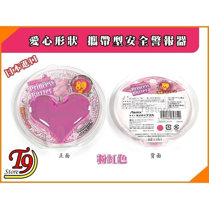 【T9store】日本進口 ASMIX 預防災害 愛心包包吊飾 攜帶型防身警報器 防狼警報器 隨身警報器 (粉紅色)-細節圖6