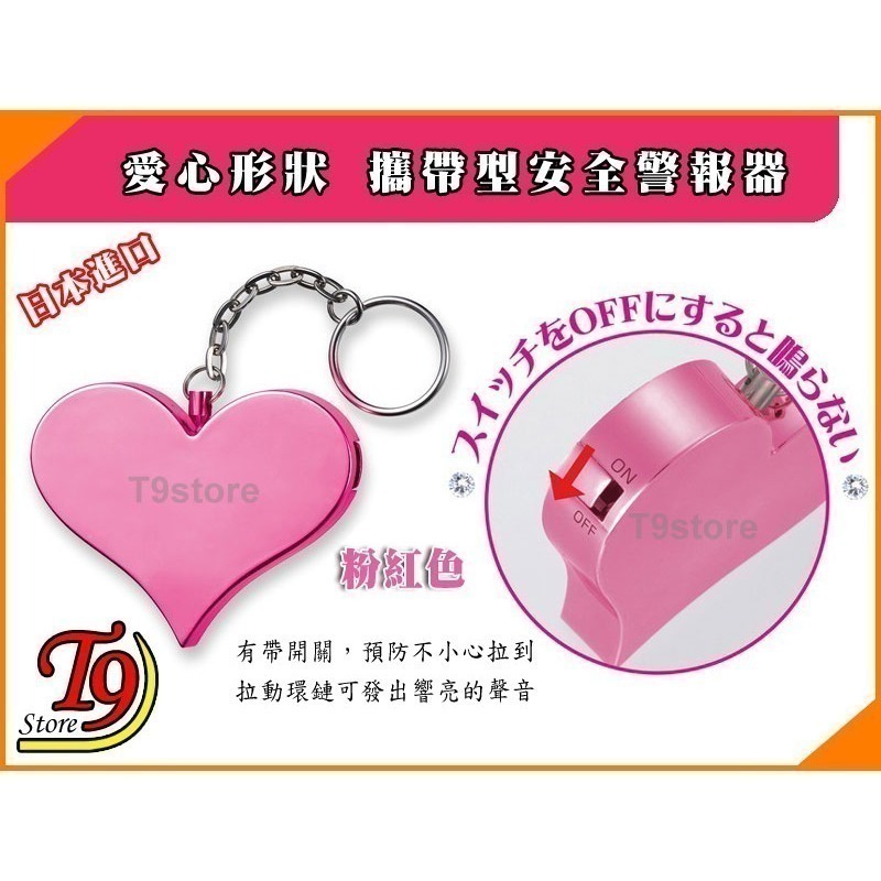 【T9store】日本進口 ASMIX 預防災害 愛心包包吊飾 攜帶型防身警報器 防狼警報器 隨身警報器 (粉紅色)-細節圖2