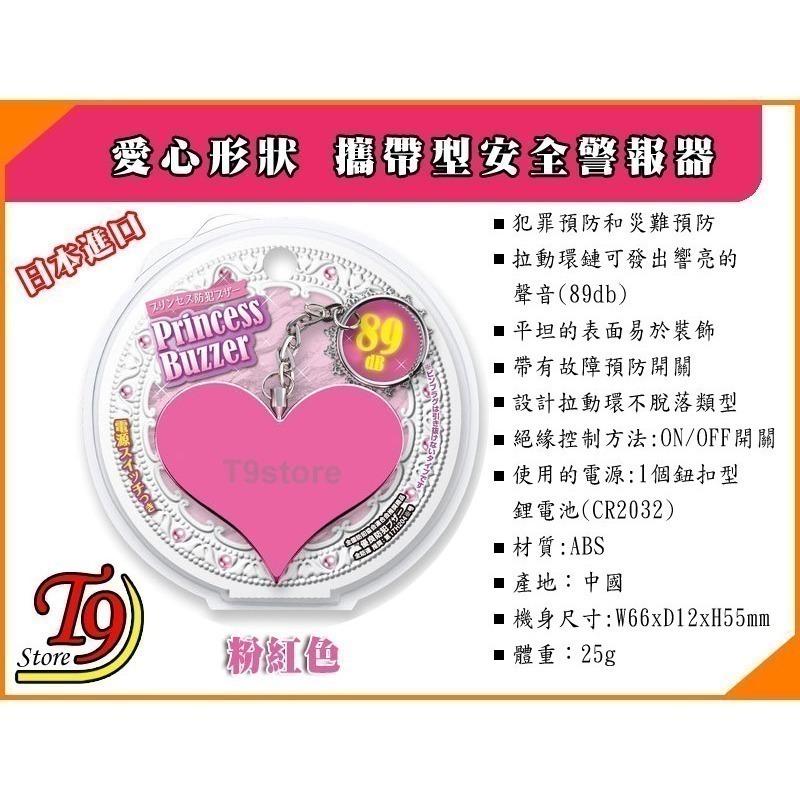 【T9store】日本進口 ASMIX 預防災害 愛心包包吊飾 攜帶型防身警報器 防狼警報器 隨身警報器 (粉紅色)-細節圖4