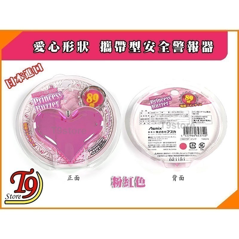 【T9store】日本進口 ASMIX 預防災害 愛心包包吊飾 攜帶型防身警報器 防狼警報器 隨身警報器 (粉紅色)-細節圖6