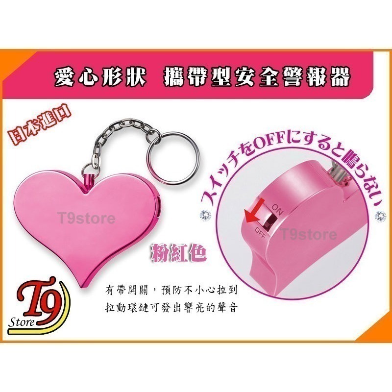【T9store】日本進口 ASMIX 預防災害 愛心包包吊飾 攜帶型防身警報器 防狼警報器 隨身警報器 (粉紅色)-細節圖2