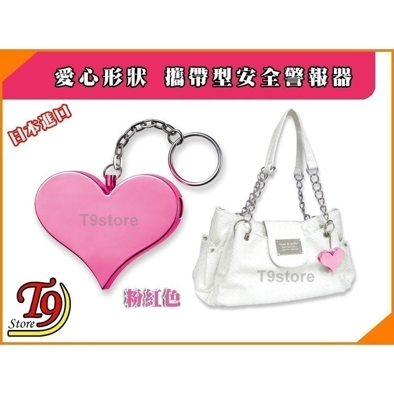 【T9store】日本進口 ASMIX 預防災害 愛心包包吊飾 攜帶型防身警報器 防狼警報器 隨身警報器 (粉紅色)-細節圖3