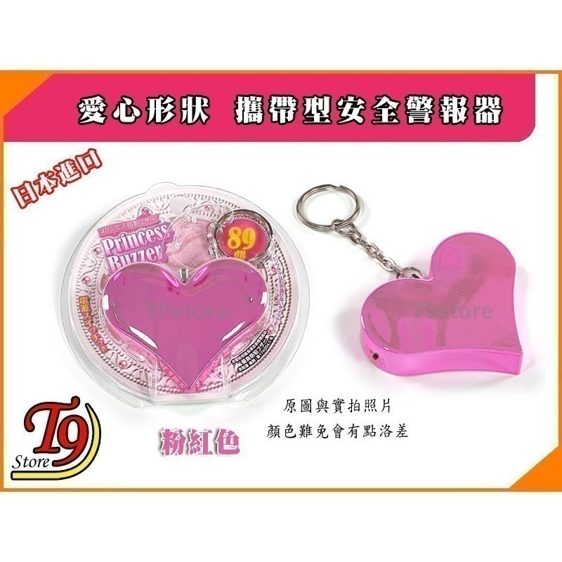 【T9store】日本進口 ASMIX 預防災害 愛心包包吊飾 攜帶型防身警報器 防狼警報器 隨身警報器 (粉紅色)-細節圖5