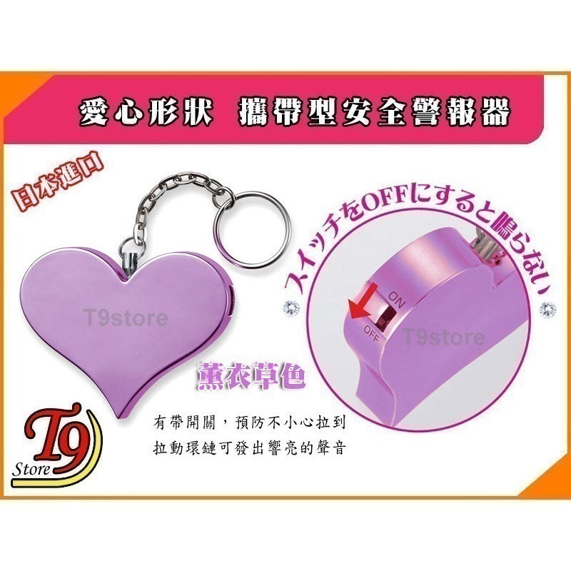 【T9store】日本進口 ASMIX 預防災害 愛心包包吊飾 攜帶型防身警報器 防狼警報器 隨身警報器 (薰衣草色)-細節圖2