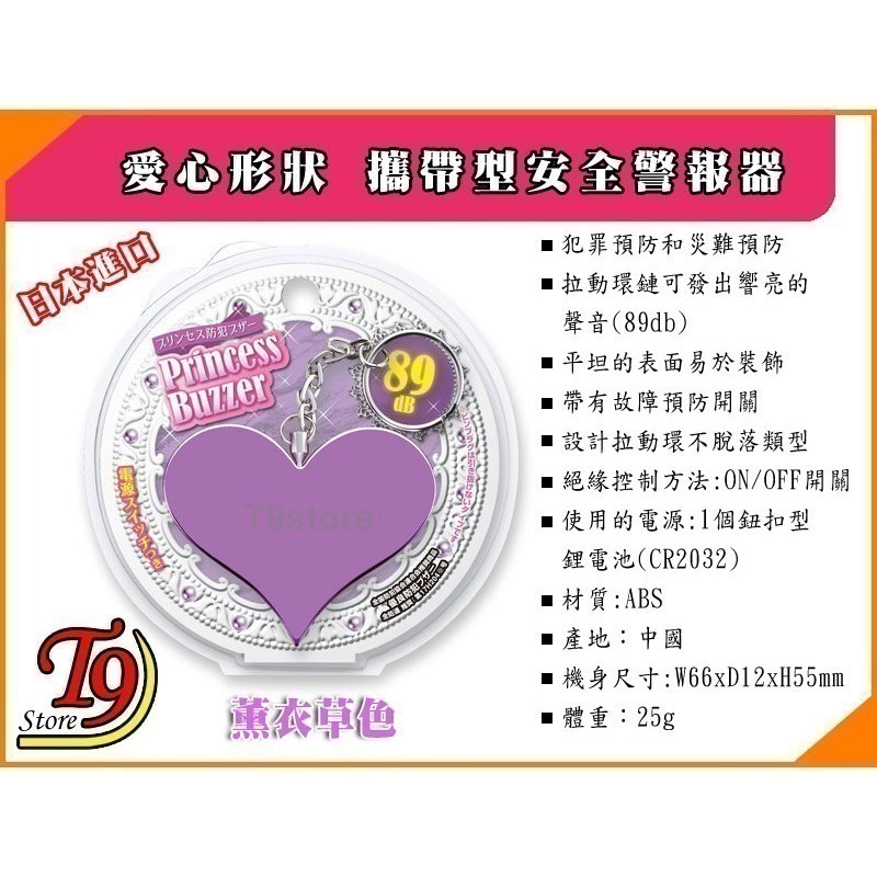 【T9store】日本進口 ASMIX 預防災害 愛心包包吊飾 攜帶型防身警報器 防狼警報器 隨身警報器 (薰衣草色)-細節圖4