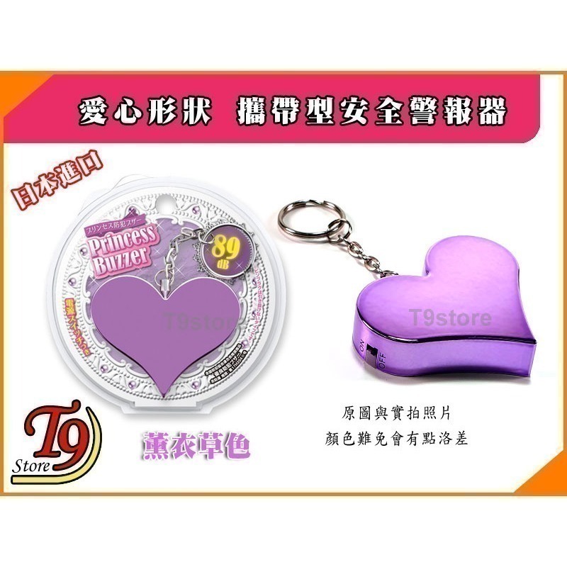 【T9store】日本進口 ASMIX 預防災害 愛心包包吊飾 攜帶型防身警報器 防狼警報器 隨身警報器 (薰衣草色)-細節圖5