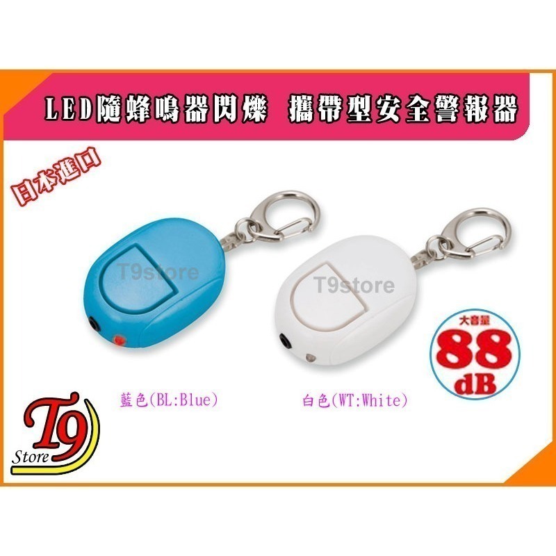 【T9store】日本進口 ASMIX 預防災害 LED隨蜂鳴器閃爍 包包吊飾 攜帶型防身警報器 防狼警報器-細節圖2