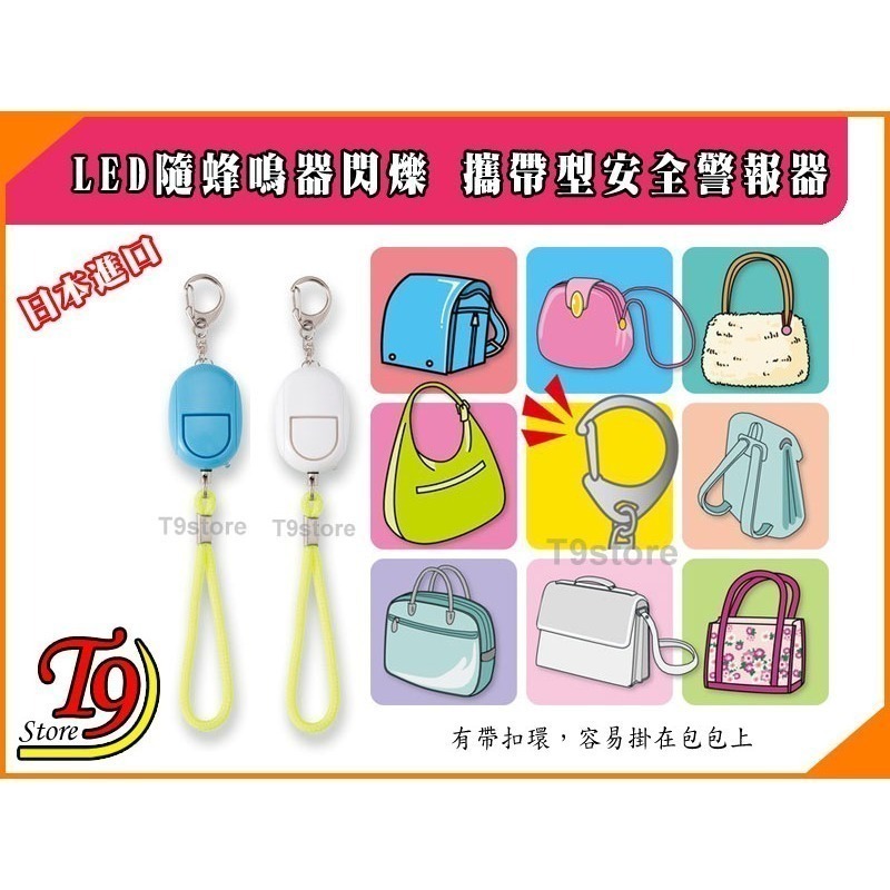 【T9store】日本進口 ASMIX 預防災害 LED隨蜂鳴器閃爍 包包吊飾 攜帶型防身警報器 防狼警報器-細節圖3
