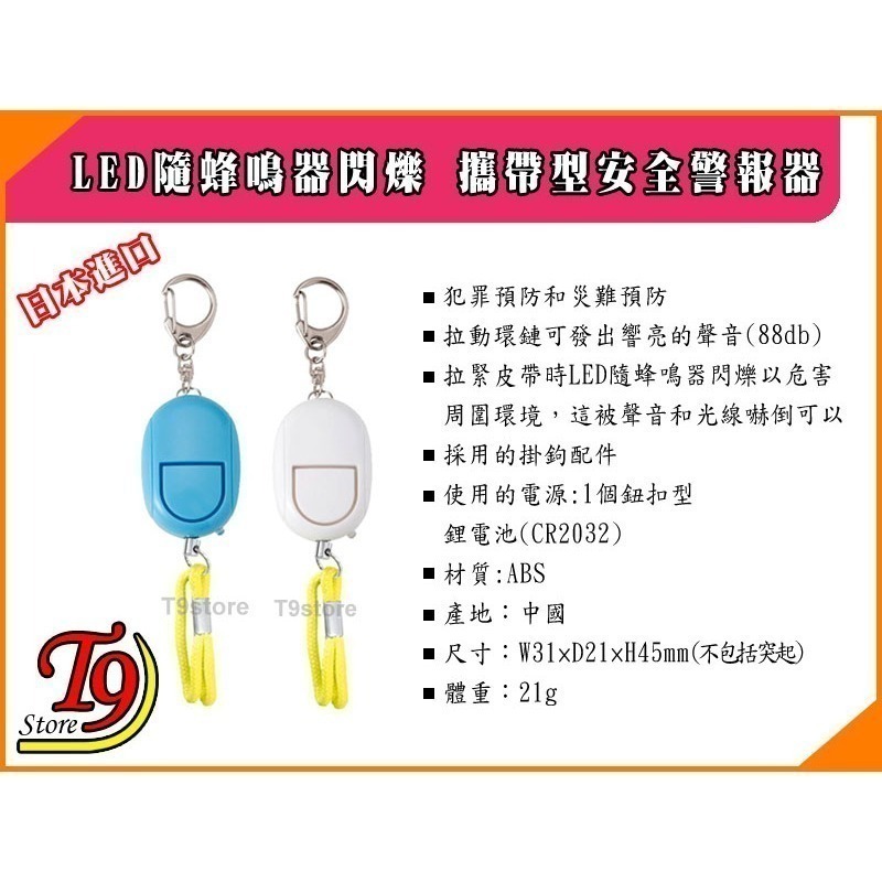 【T9store】日本進口 ASMIX 預防災害 LED隨蜂鳴器閃爍 包包吊飾 攜帶型防身警報器 防狼警報器-細節圖6