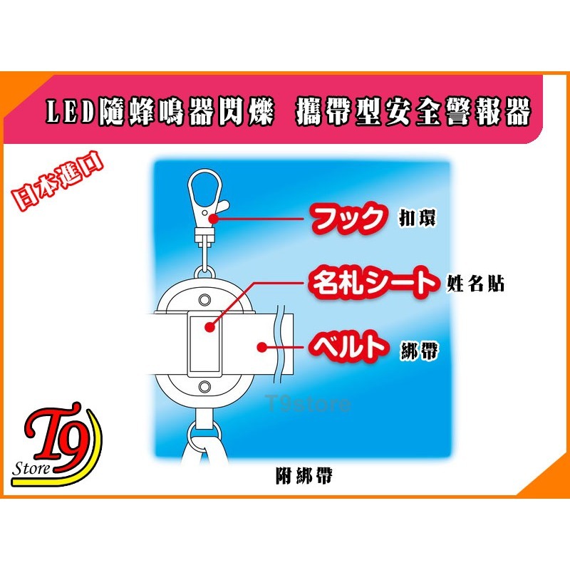 【T9store】日本進口 ASMIX 預防災害 生活防水與檢查電量 包包吊飾 攜帶型防身警報器 防狼警報器-細節圖5