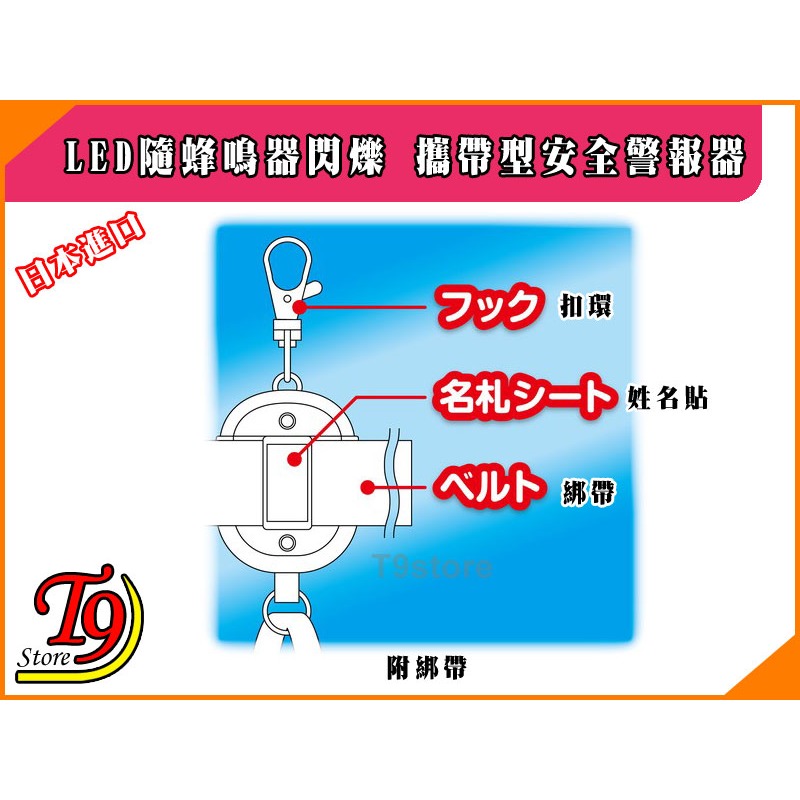 【T9store】日本進口 ASMIX 預防災害 生活防水與檢查電量 包包吊飾 攜帶型防身警報器 防狼警報器-細節圖5