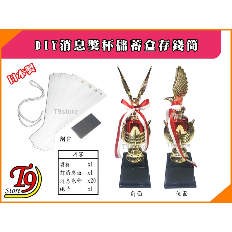 【T9store】日本製 DIY消息獎杯儲蓄盒存錢筒-細節圖4