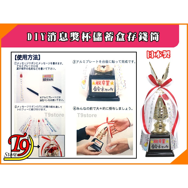 【T9store】日本製 DIY消息獎杯儲蓄盒存錢筒-細節圖5