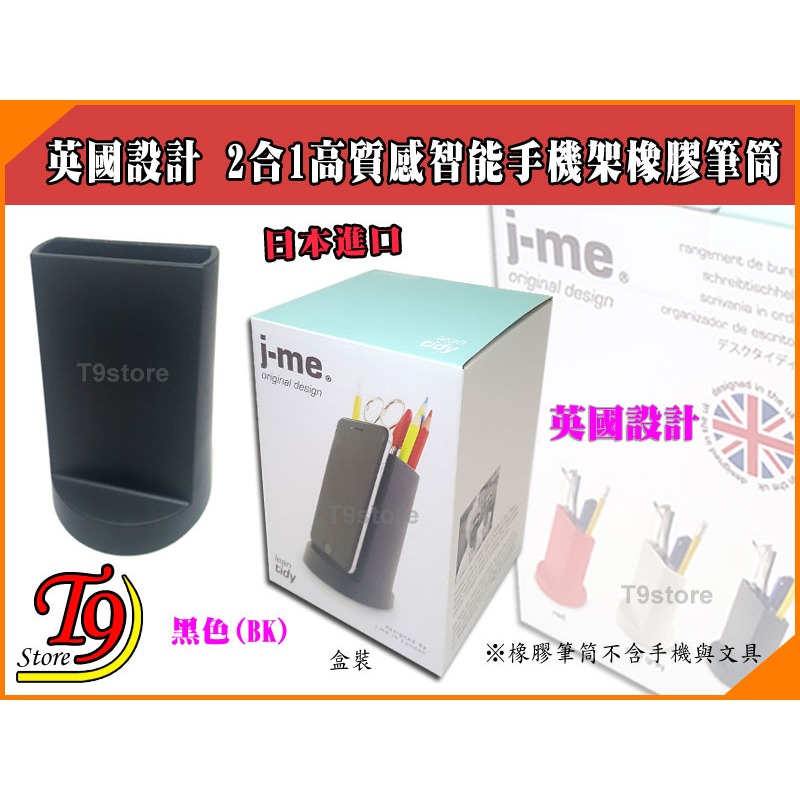 【T9store】日本進口 Entrex j-me 英國設計 2合1高質感智能手機架橡膠筆筒-規格圖8