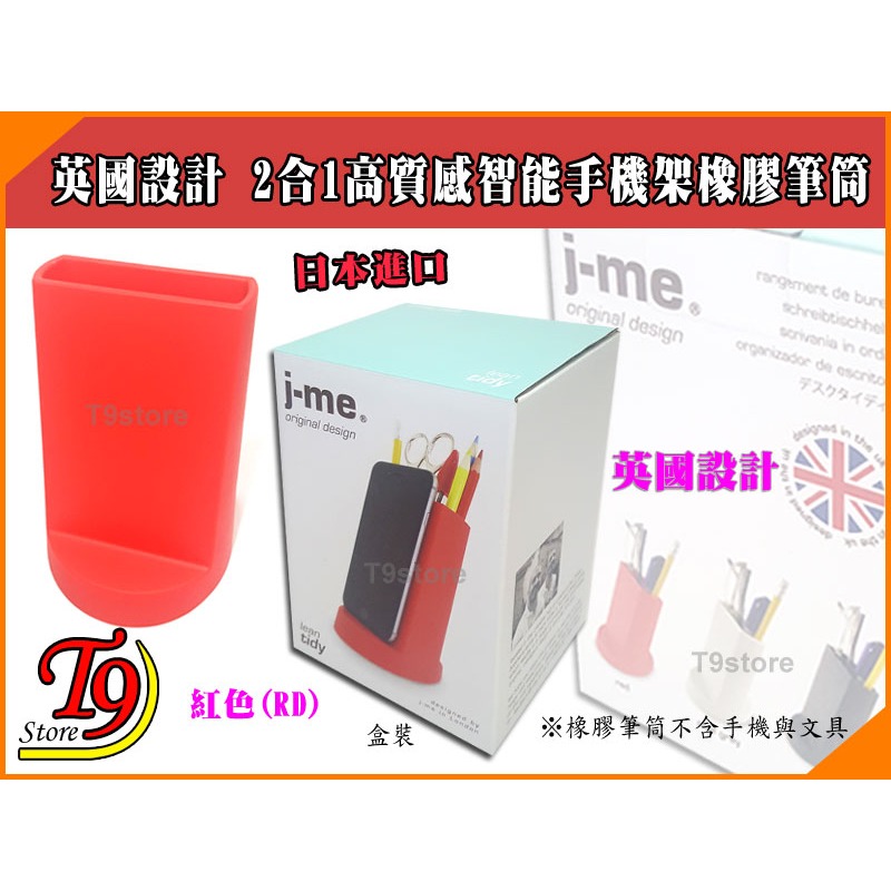 【T9store】日本進口 Entrex j-me 英國設計 2合1高質感智能手機架橡膠筆筒-規格圖8