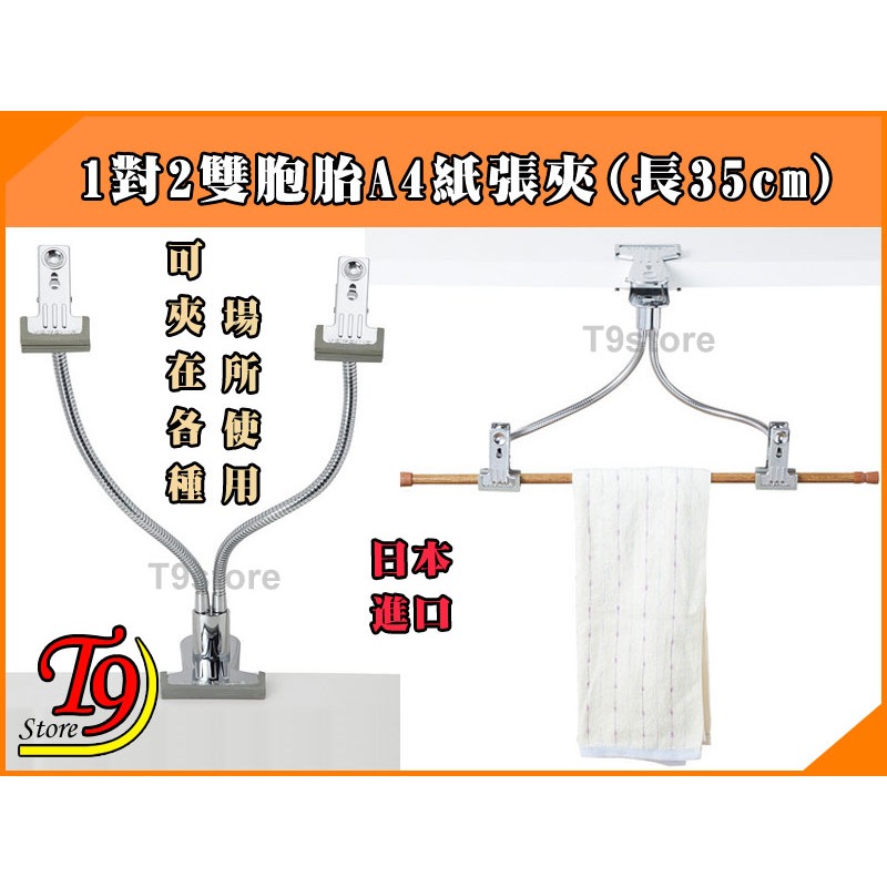 【T9store】日本進口 1對2雙胞胎A4紙張夾(長35cm)-細節圖3