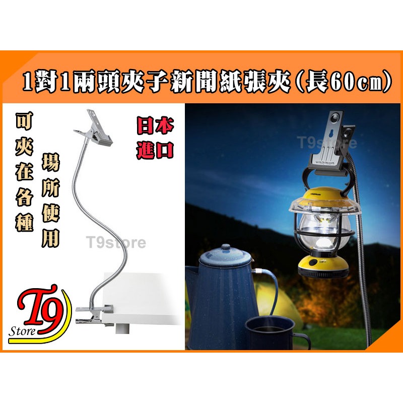 【T9store】日本進口 1對1兩頭夾子新聞紙張夾(長60cm)-細節圖2