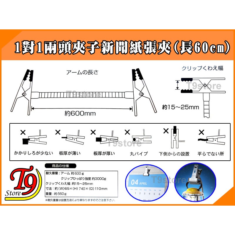 【T9store】日本進口 1對1兩頭夾子新聞紙張夾(長60cm)-細節圖4