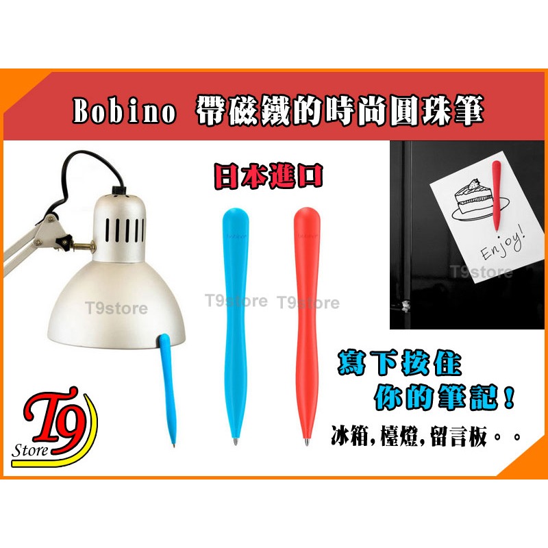 【T9store】日本進口 bobino 帶磁性磁鐵的時尚圓珠筆-細節圖3