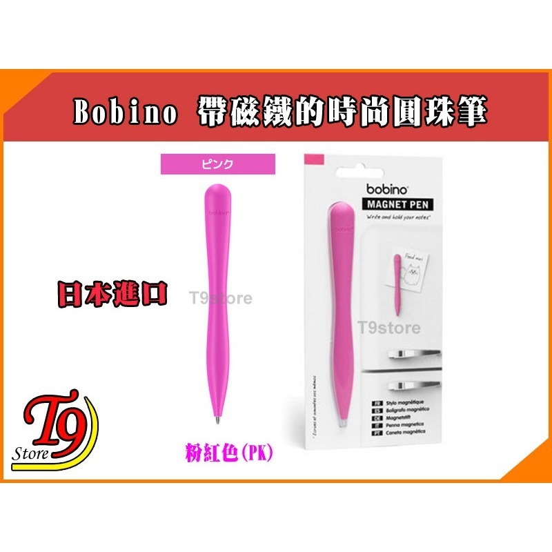【T9store】日本進口 bobino 帶磁性磁鐵的時尚圓珠筆-規格圖1