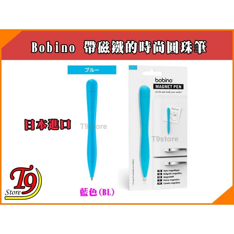 【T9store】日本進口 bobino 帶磁性磁鐵的時尚圓珠筆-規格圖2