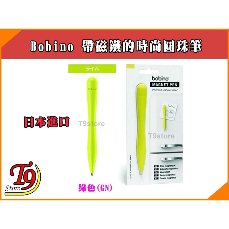 【T9store】日本進口 bobino 帶磁性磁鐵的時尚圓珠筆-規格圖3