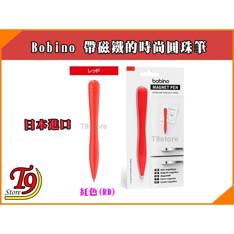 【T9store】日本進口 bobino 帶磁性磁鐵的時尚圓珠筆-規格圖4
