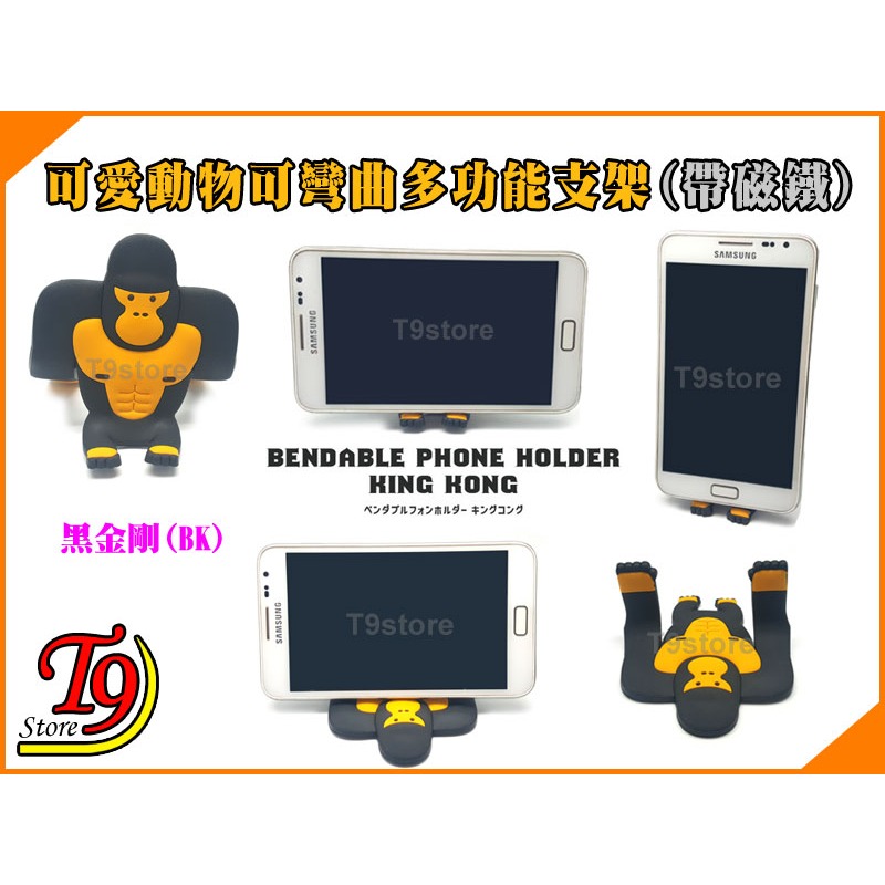 【T9store】日本進口 野生動物可彎曲支架 多功能野生動物手機支架 多功能野生動物磁鐵-規格圖1