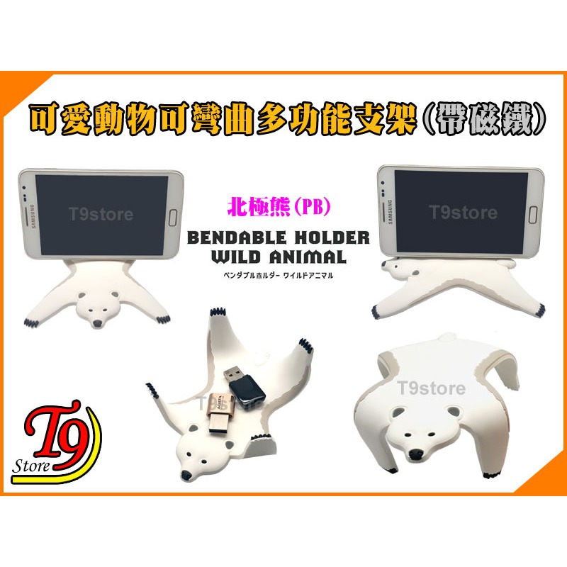 【T9store】日本進口 野生動物可彎曲支架 多功能野生動物手機支架 多功能野生動物磁鐵-細節圖4