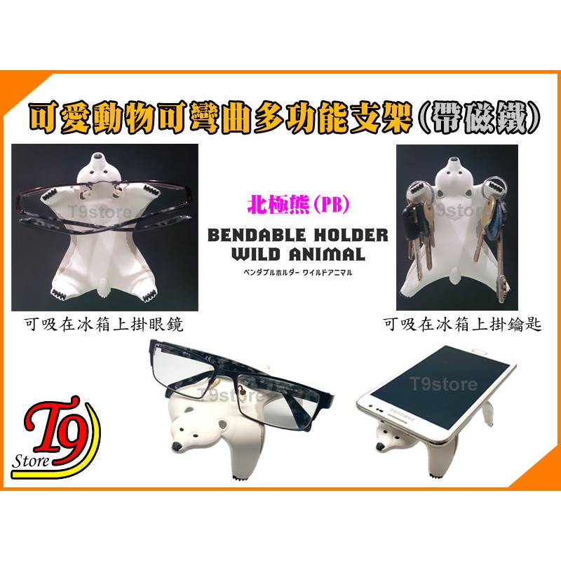 【T9store】日本進口 野生動物可彎曲支架 多功能野生動物手機支架 多功能野生動物磁鐵-細節圖5