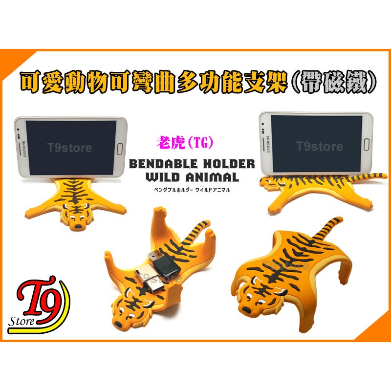 【T9store】日本進口 野生動物可彎曲支架 多功能野生動物手機支架 多功能野生動物磁鐵-細節圖6