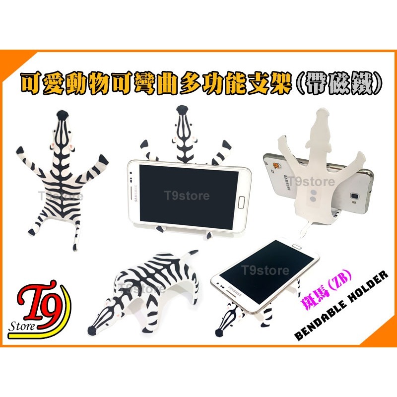 【T9store】日本進口 野生動物可彎曲支架 多功能野生動物手機支架 多功能野生動物磁鐵-細節圖7