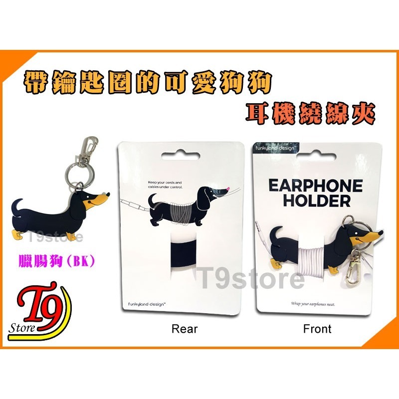 【T9store】日本進口 Cord Holder 帶鑰匙圈的可愛狗狗 耳機繞線夾 狗狗掛鉤吊飾 耳機理線支架-規格圖2