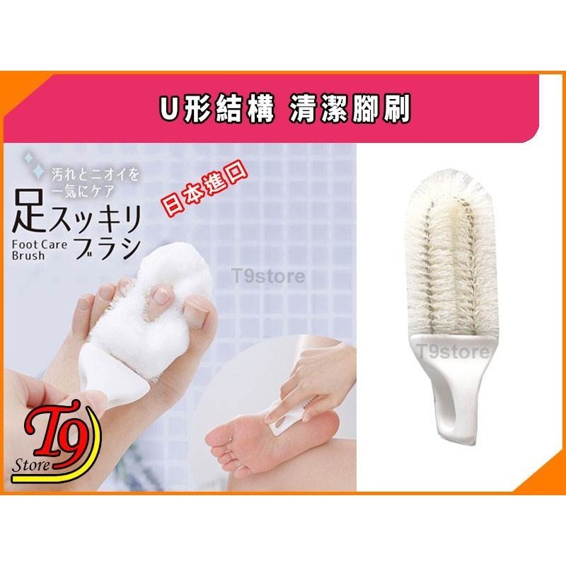 【T9store】日本進口 U形結構 清潔腳刷 [立即清潔污垢和異味]-細節圖4