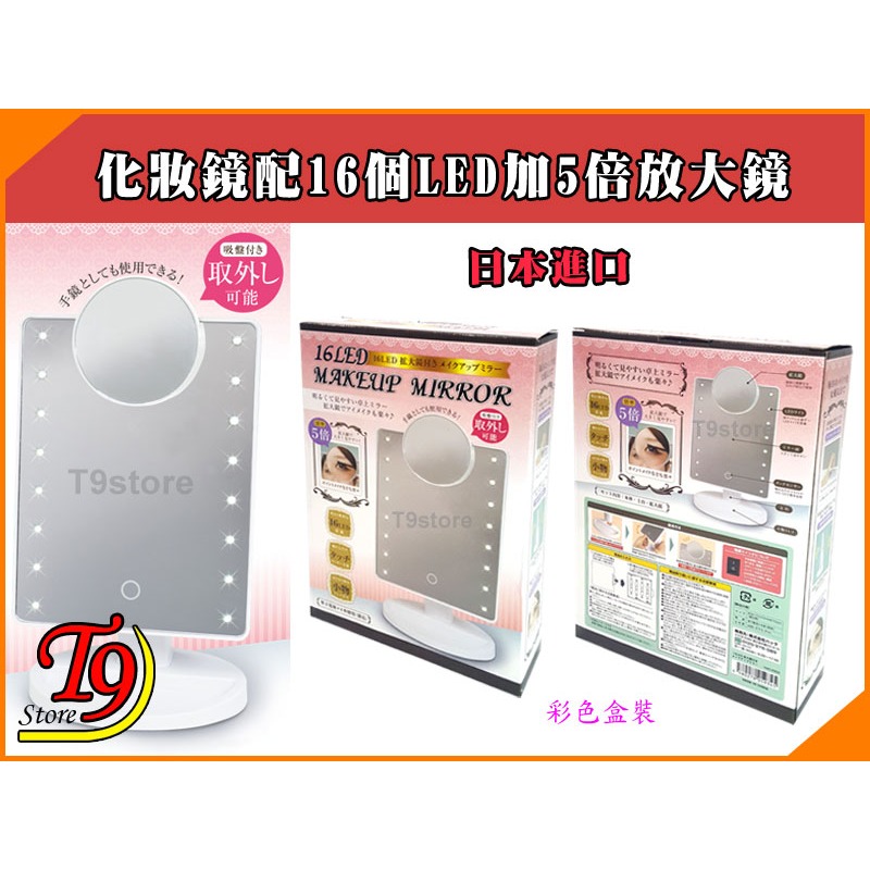 【T9store】日本進口 化妝鏡配16個LED加5倍放大鏡-細節圖4