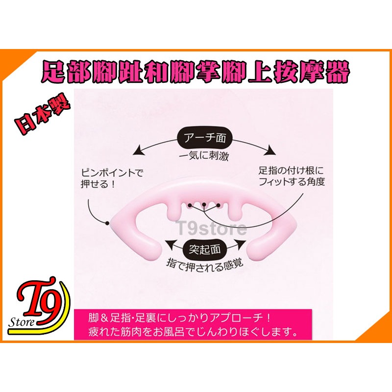 【T9store】日本製 足部腳趾和腳掌腳上按摩器 (浴室用品)-細節圖2