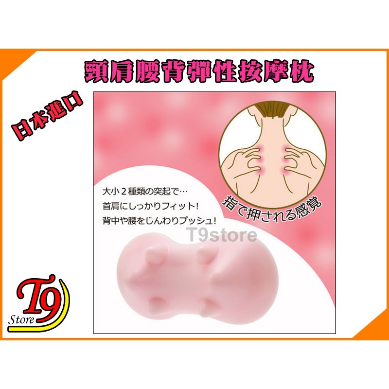 【T9store】日本進口 頸肩腰背彈性按摩枕 (浴室用品)-細節圖2