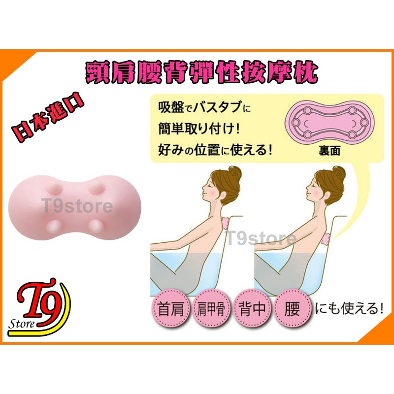 【T9store】日本進口 頸肩腰背彈性按摩枕 (浴室用品)-細節圖3