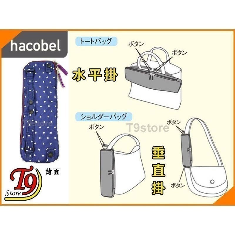 【T9store】日本進口 Hacobel 2種用途 吸水傘套 攜帶折疊傘套-細節圖5