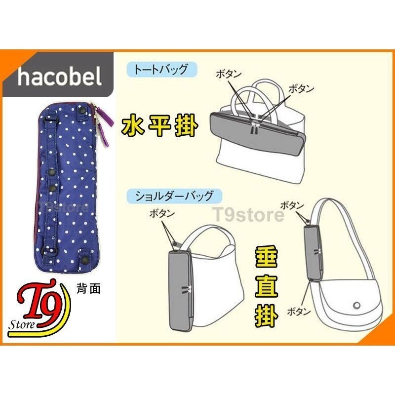 【T9store】日本進口 Hacobel 2種用途 吸水傘套 攜帶折疊傘套-細節圖5